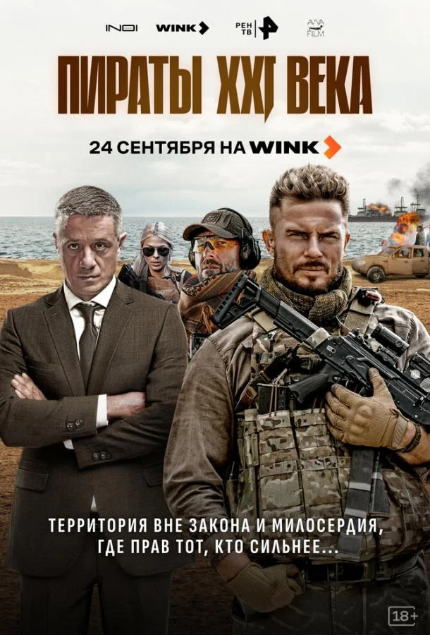 Антон Пампушный, Максим Щеголев, Алексей Макаров,